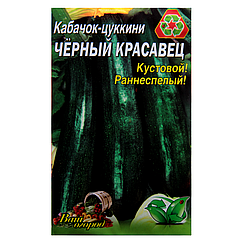 Кабачок-цукіні Чорний красень великий пакет 10 г