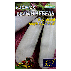 Кабачок Білий лебідь великий пакет 10 г