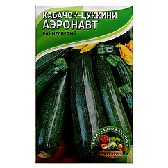 Кабачок-цукіні Аеронавт великий пакет 10 г
