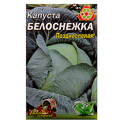 Капуста Білосніжка пізньостигла великий пакет 5 г