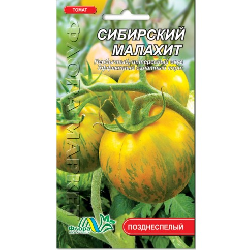 Томат Сибірський малахіт високорослий, насіння 0.1 г, фото 1