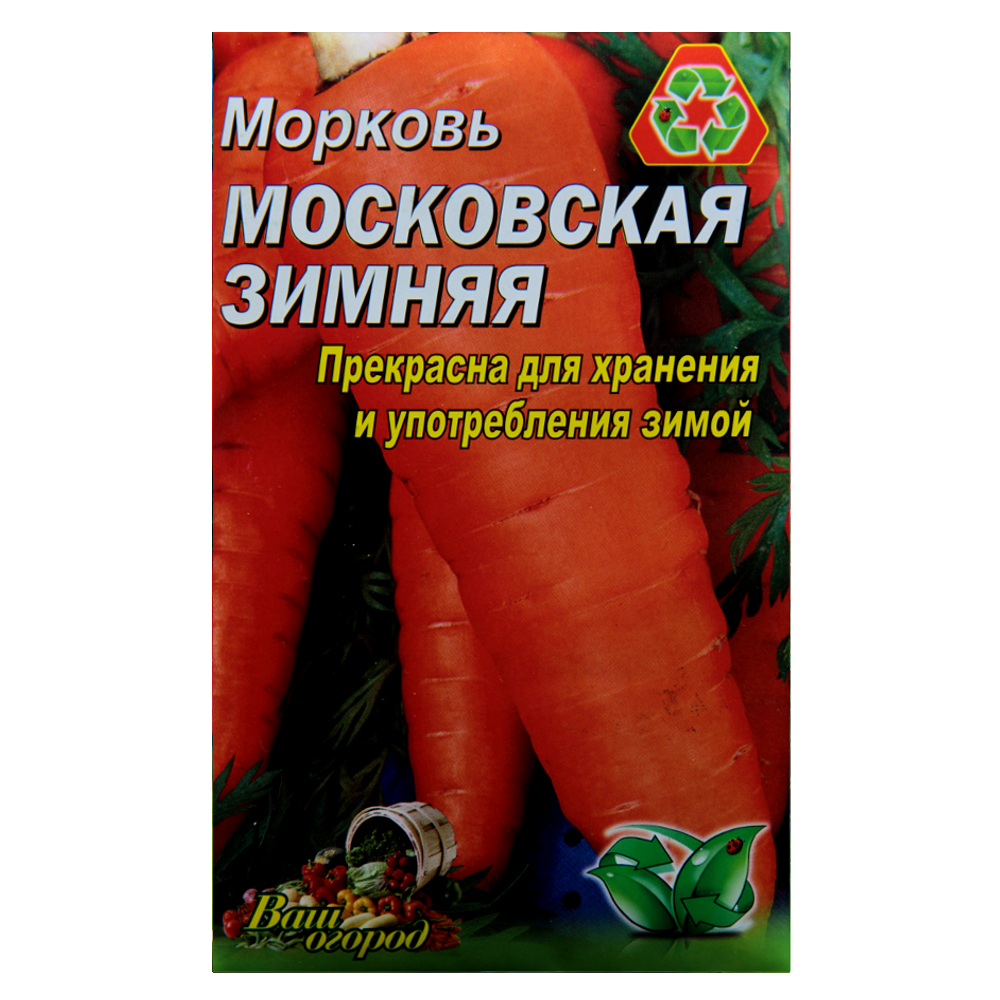 Морква Московська зимова великий пакет 10 г, фото 1