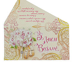 Конверт для грошей Весілля арт.1937