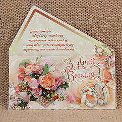 Конверт для грошей Весілля арт.1949