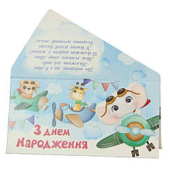 Конверт для грошей Дитячий арт.26124