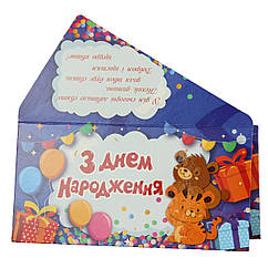 Конверт для грошей Дитячий арт.26107