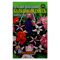 Петуния ампельная Балконная смесь однолетняя семена цветы, большой пакет 1 г