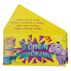 Конверт для грошей Дитячий арт.26122