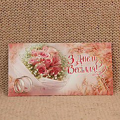 Конверт для грошей Весілля арт.1950