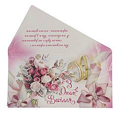 Конверт для грошей Весілля арт.1942