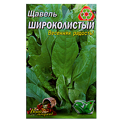 Щавель Широколистий насіння, великий пакет 10 г