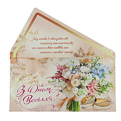 Конверт для грошей Весілля арт.1946