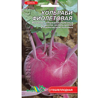 Насіння Капуста Кольрабі фіолетова 0.5 г