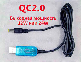 Кабель адаптер для роутера від повербанка перетворювач живлення 5,5/2,1mm від USB 5v - DC 12v 2А (до 24W)