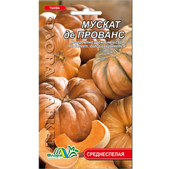 Гарбуз Мускат де Прованс середньостиглий, м'якоть насичено-помаранчева, насіння 2 г