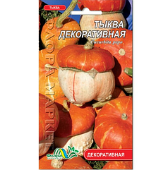 Гарбуз Декоративний насіння 0.5 г