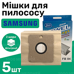 Комплект мішків для пилососа Samsung, Daewoo паперові одноразові Jewel FВ-04 (комплект 5 шт)