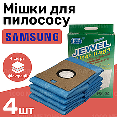 Комплект одноразових чотиришарових мішків для пилососа Samsung, Daewoo Jewel FS-04 (комплект 4 шт.)