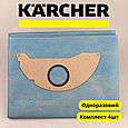 Комплект одноразових чотиришарових мішків для пилососа Karcher Jewel FS-12 (комплект 4 шт.), фото 7