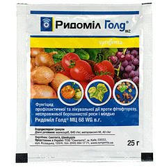 Фунгіцид Ридоміл Голд 25 г Syngenta