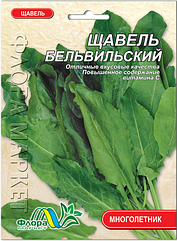 Щавель Бельвільський раннє, морозостійке насіння, великий пакет 5 г
