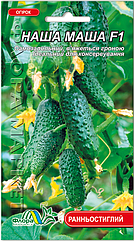 Огурець Наша Маша F1 раннеспелый пучковой партенокарпичный 0.25 г