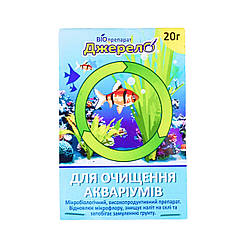 Біопрепарат Джерело 20 г для очищення акваріумів