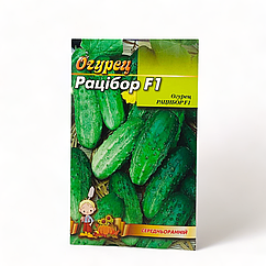 Огірок Рацибір F1 швидкоспущений великий пакет 3 г