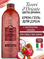 Крем для душа Tesori d'Oriente Fiore Del Dragone 500 мл Италия