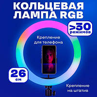 Кольцевая светодиодная лампа RGB LED RING MJ26 26 см с IQ-860 держателем телефона