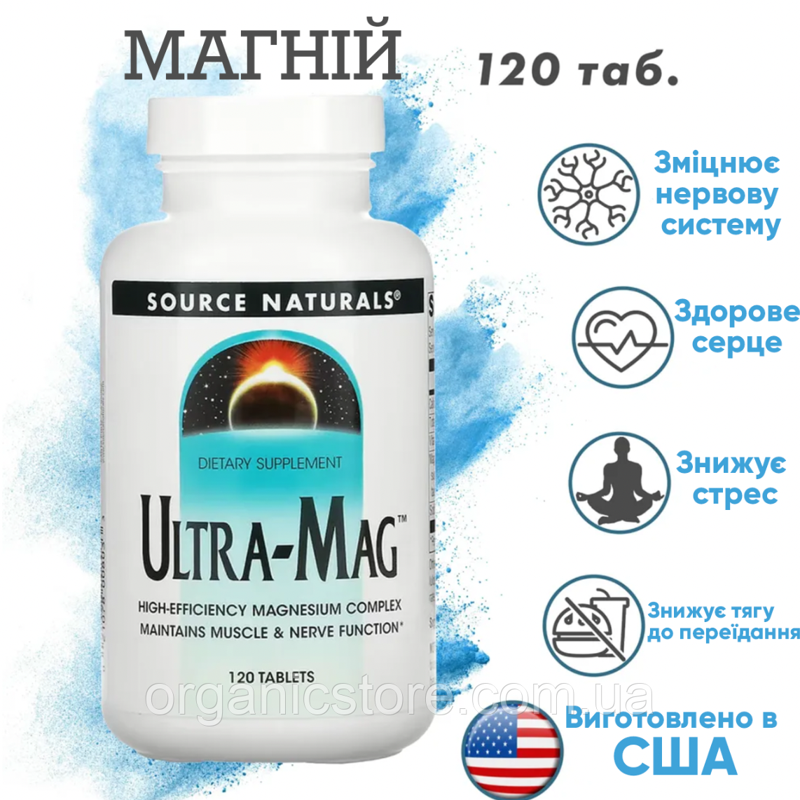 Ultra-Mag, Source Naturals, Магній і вітамін B6, 120 таблеток