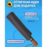 Зонтик премиум качества - Автоматический, мужской укреплённый зонт с NJ-967 деревянной ручкой