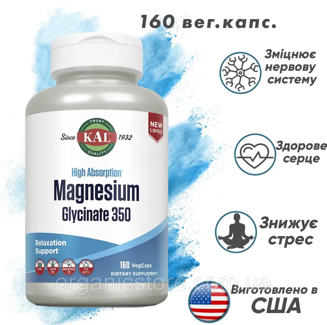 Гліцинат магнію 350 мг, KAL Magnesium Glycinate, з високою абсорбцією, 160 капсул