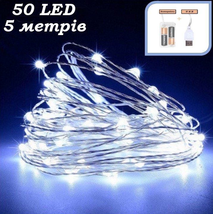Гірлянда роса мідний провід 50 LED 5 метрів від USB та на батарейках LED Star Copper Cool White