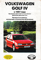 Volkswagen Golf IV. Посібник з ремонту й експлуатації. Книга