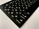 Наліпки наклейки на клавіатуру чорні Укр\Рус\Eng White, фото 3
