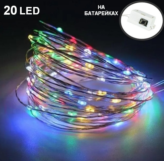 Гірлянда роса на батарейках мідний провід 20 Led Strip String Multicolor