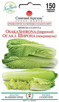 Капуста Осака Широна 150 шт (СМ)