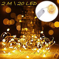 Гірлянда на батарейках крапля роси мідний провід 2 метри 20 LED Dew Drop Warm White