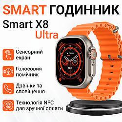 Смарт годинник водонепроникний SmartX8 Ultra для чоловіків і жінок / NFC і дзвінки (Android, iOS)