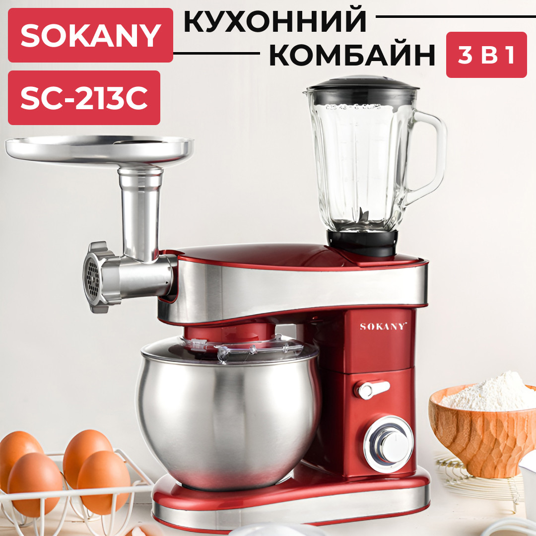 Кухонний комбайн 4 в 1 1200 Вт міксер соковитискач м'ясорубка та тістоміс Sokany SC-213C