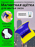 Магнітна щітка для миття вікон з обох боків Glass Wiper, безпечна ганчірка магніт для миття вікон BSN