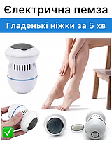 Электрическая пемза для ног Pedi Vac, устройство для чистки пяток, для удаления мозолей, омертвевшей кожи BSN