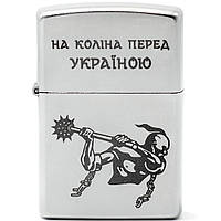 Зажигалка Zippo 205 HK На коліна перед Україною