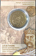 Сувенірна монета "Златник Князя Володимира"
