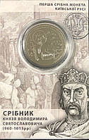Сувенірна монета  "Срібник Князя Володимира"