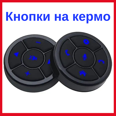 Универсальный пульт управления магнитолой - купить недорого оптом на ...