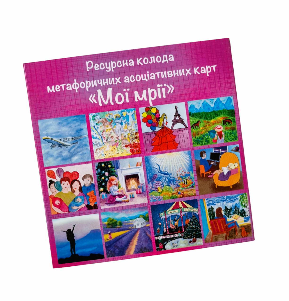 Метафорічні карти "Мої мрії"