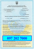 Дозвіл санітарно-епідеміологічної служби (СЕС)