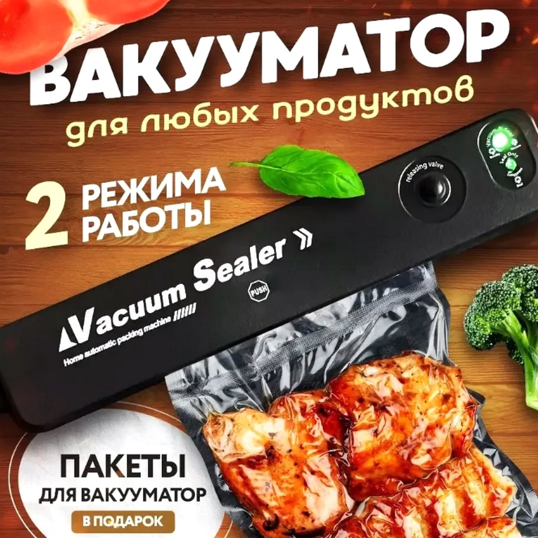 Апарати для пакування вакууматори, Вакуумування харчових продуктів, Вакуумні пакувальники для м'яса, IOL